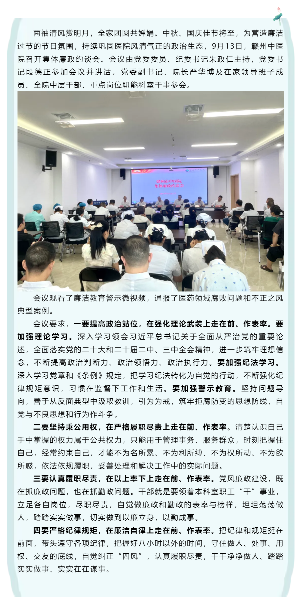 贛州市中醫(yī)院召開集體廉政約談會.png