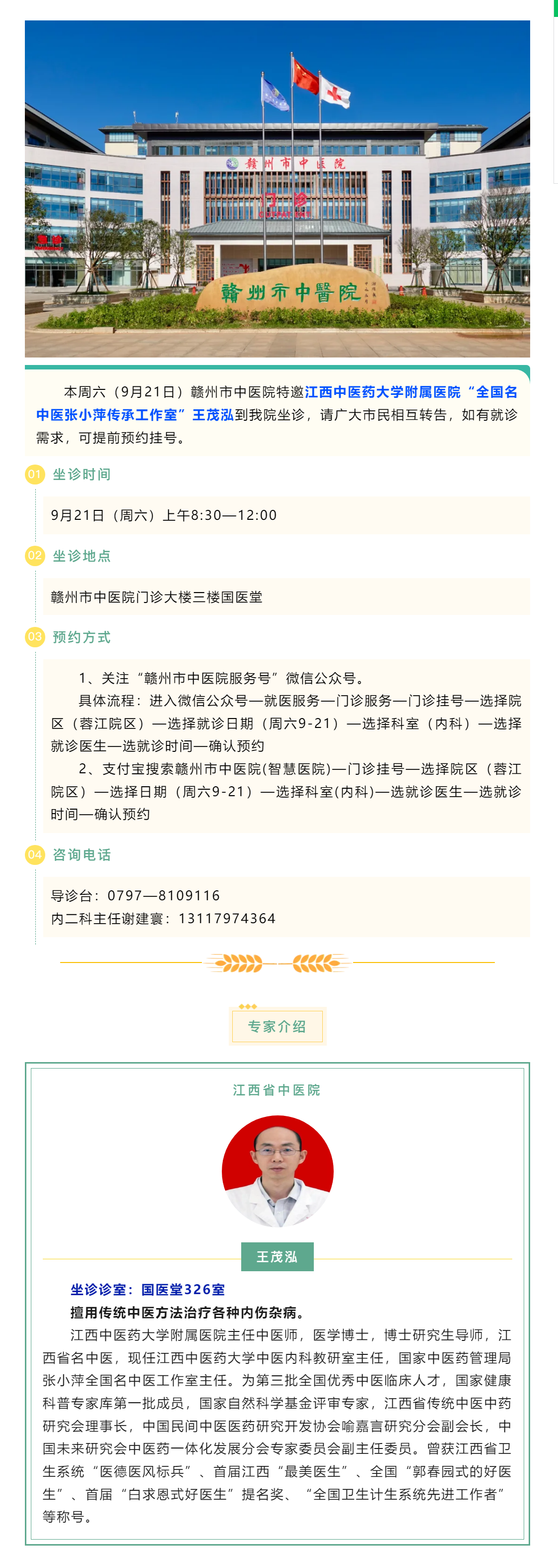 【醫(yī)訊】本周六（9月21日），全國名中醫(yī)張小萍傳承工作室專家團隊成員來我院坐診.png