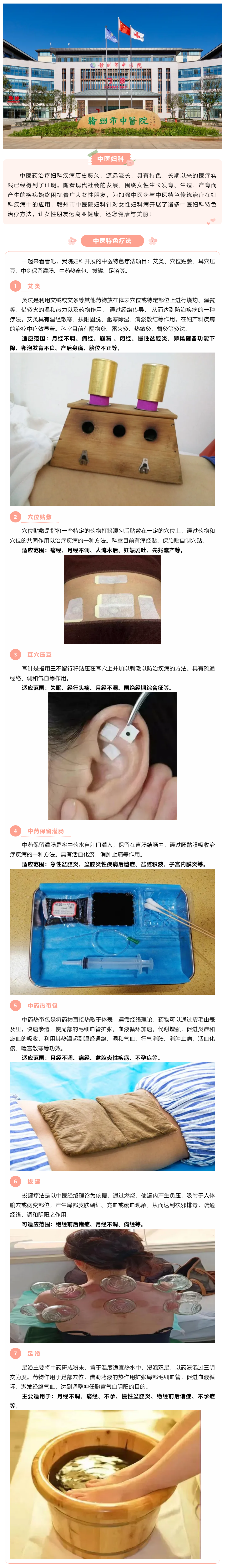 中醫(yī)治婦科，特色療法種類多，一起來看看吧！.png