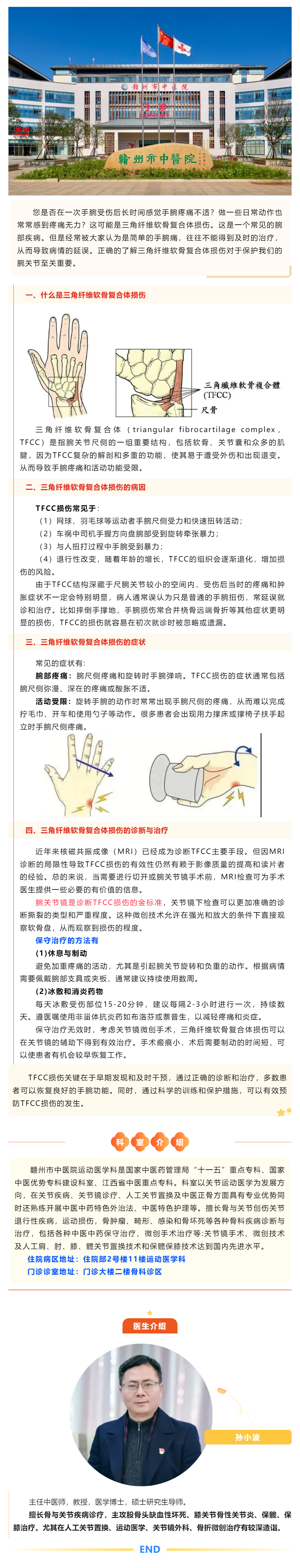 手腕痛的常見因素——三角纖維軟骨復(fù)合體損傷（TFCC損傷）.png